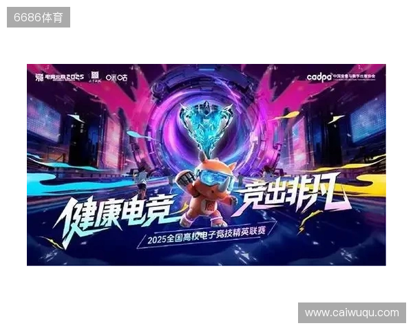 百校云集,竞启新章!2025全国高校电子竞技精英联赛即将开战 百校云集,竞启新章!2025全国高校电子竞技精英联赛即将开战